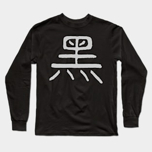 Black/ Dark/ Secret (Chinese) INK Character Long Sleeve T-Shirt